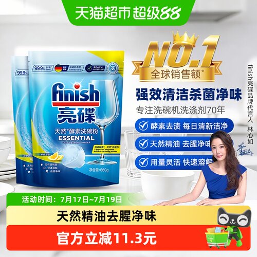 finish亮碟洗碗粉
