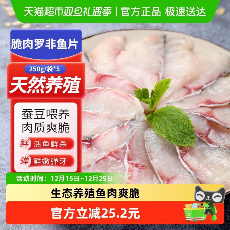 钓鱼记脆肉罗非鱼片250g×5袋