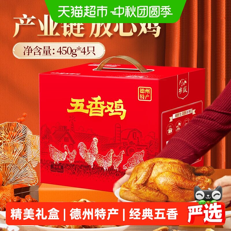 乡盛德州五香扒鸡开袋即食										