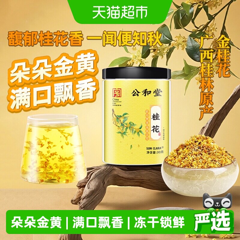 6A级冻干桂花无杂无硫多多金黄图片