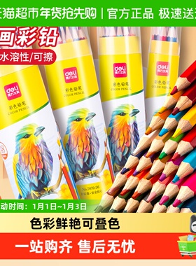 得力彩铅小学生专用画画油性彩色铅笔手绘涂色笔叠色彩笔画笔
