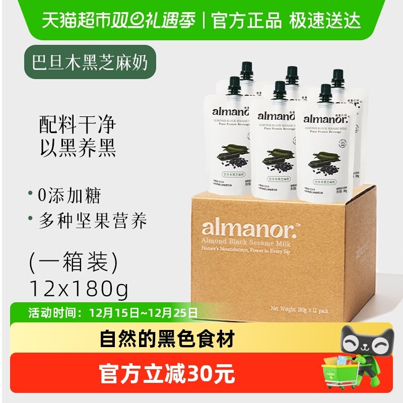 almanor巴旦木黑芝麻奶