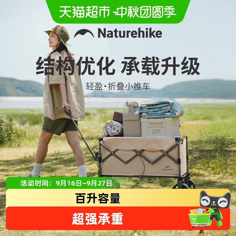 Naturehike露营车一体式折叠图片