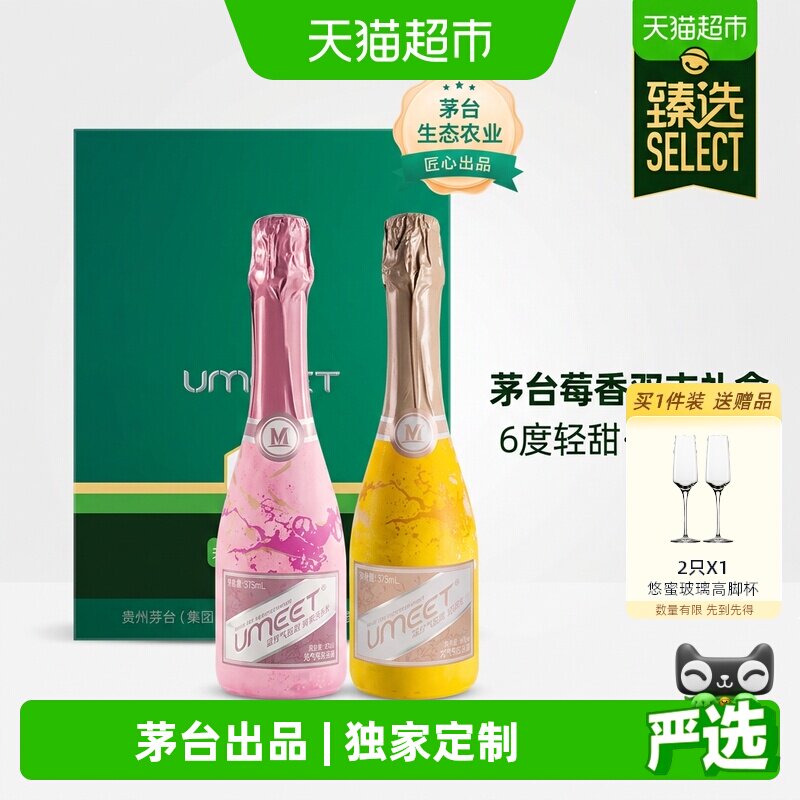 Umeet悠蜜茅台蓝莓气泡酒臻选图片