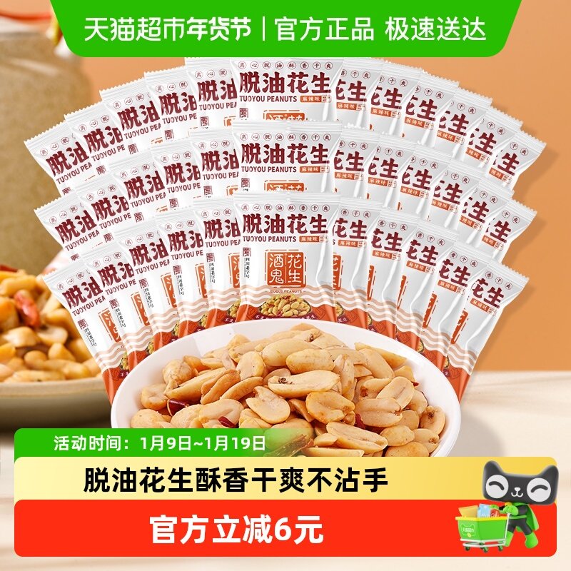 酒鬼花生米脱油麻辣味525g休闲零食每日坚果下酒菜小袋分装