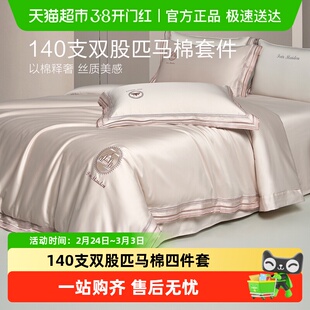 140支双股匹马棉四件套全棉纯棉轻奢被套长绒棉床上用品秋冬
