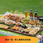限时秒杀 海天一色 单人烧烤任点任食 三亚海棠湾洲际酒店