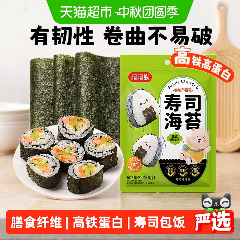 寿司海苔大片即食紫菜饭团海苔片卷寿司包饭专用食材