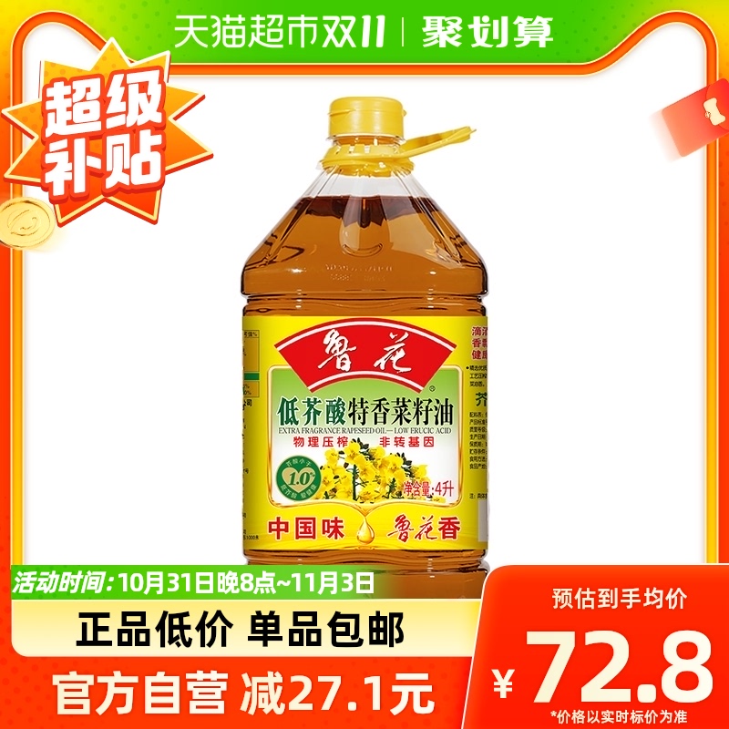 鲁花低芥酸特香菜籽油4L食用油 非转基因 物理压榨 桶装怎么看?