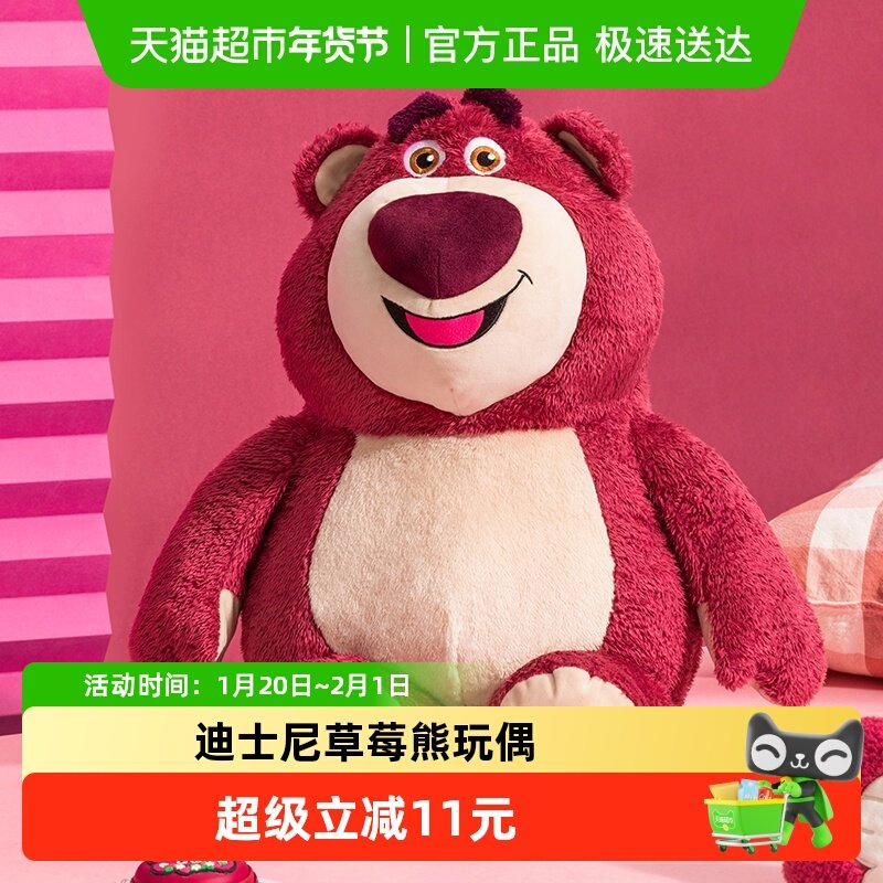 MINISO名创优品迪士尼草莓熊大号公仔玩偶睡觉抱毛绒娃娃玩具礼物,玩具/童车/益智/积木/模型,毛绒/玩偶/公仔/布艺类玩具,淘宝优惠券,粉丝福利购,淘宝优惠卷