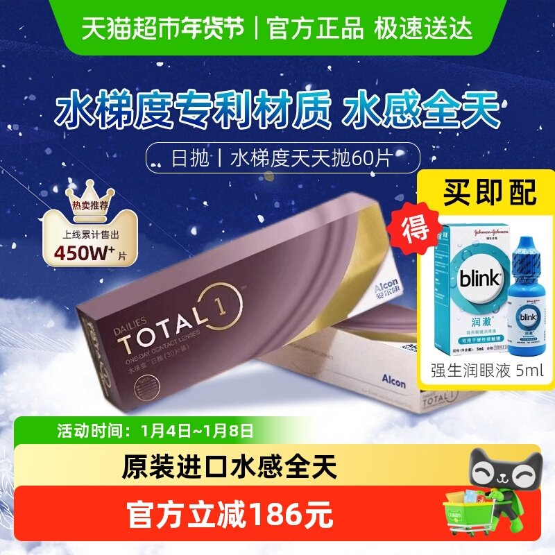 爱尔康透明隐形眼镜硅水凝胶水梯度日抛高透氧近视片原装进口正品