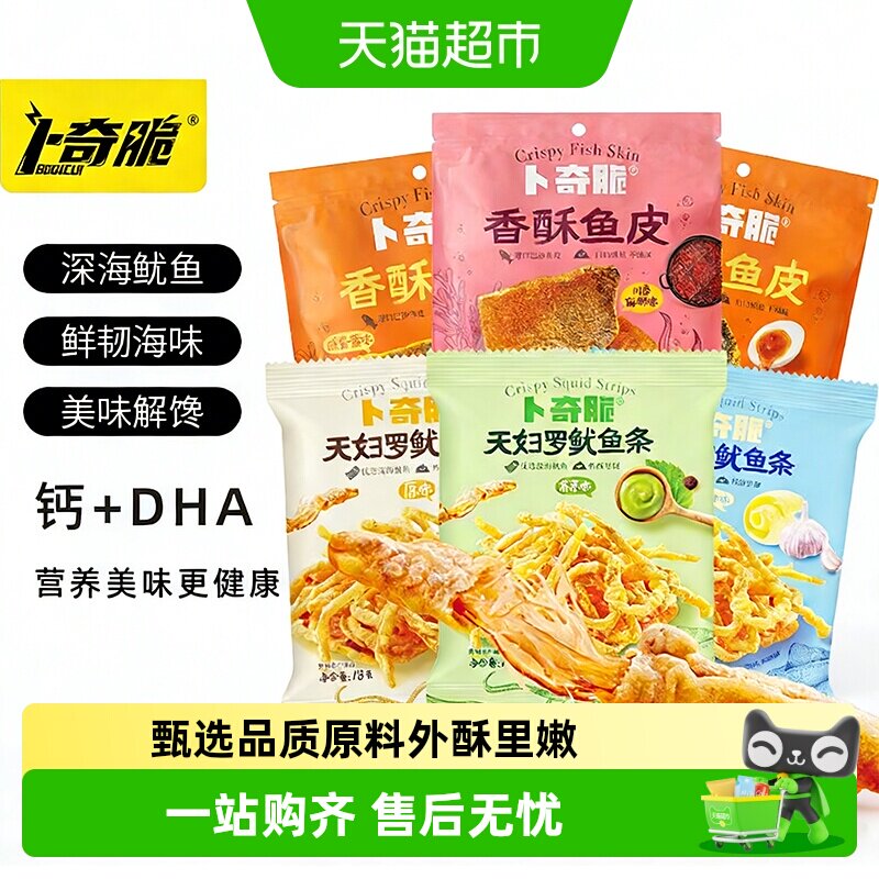 卜奇脆天妇罗鱿鱼条脆鱼皮混合口味非油炸鱿鱼丝零食开袋即食出游