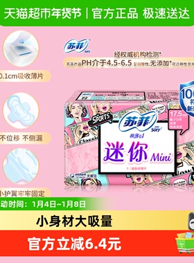苏菲卫生巾迷你弹力棉柔护翼极薄贴身量少日用姨妈巾175mm