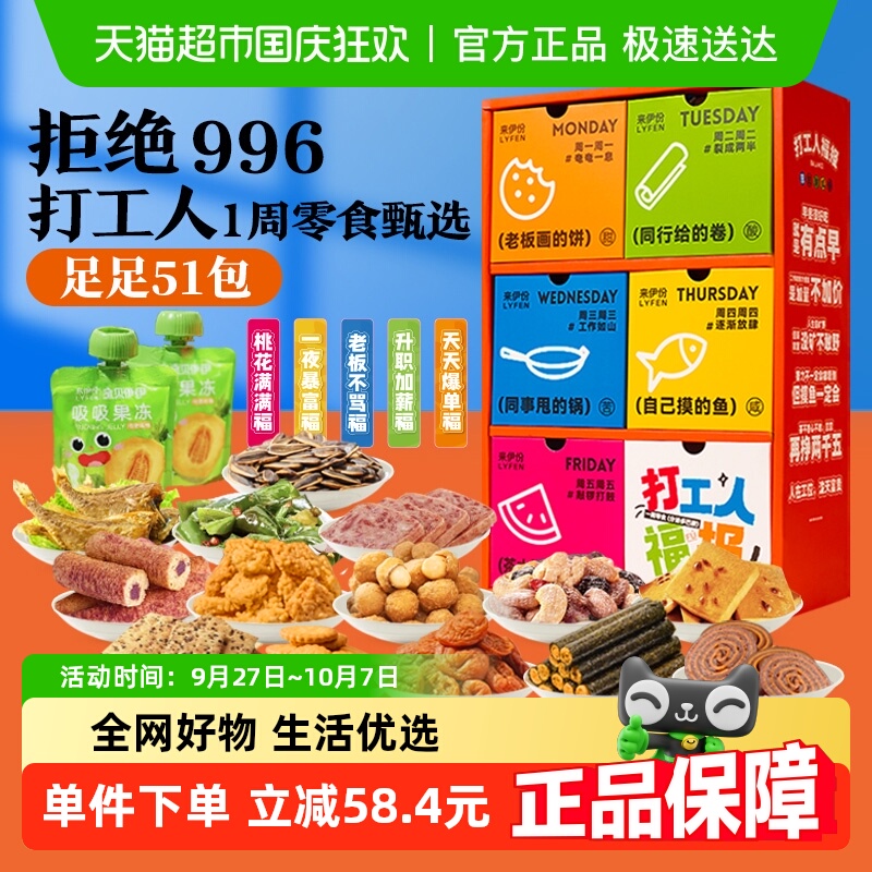 来伊份零食大礼包打工人礼盒膨化食品送女友男生生日送礼儿童礼物