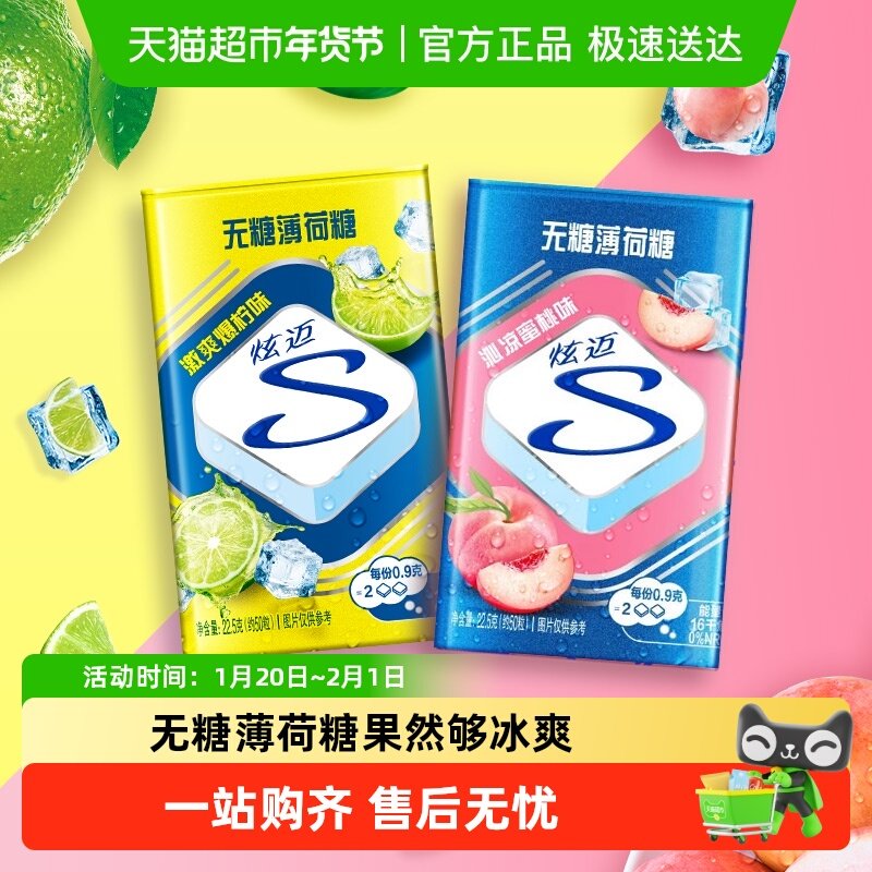 炫迈无糖薄荷糖爆柠蜜桃荔枝味持久清新口气网红休闲零食品凑单,零食/坚果/特产,传统糖果,淘宝优惠券,粉丝福利购,淘宝优惠卷