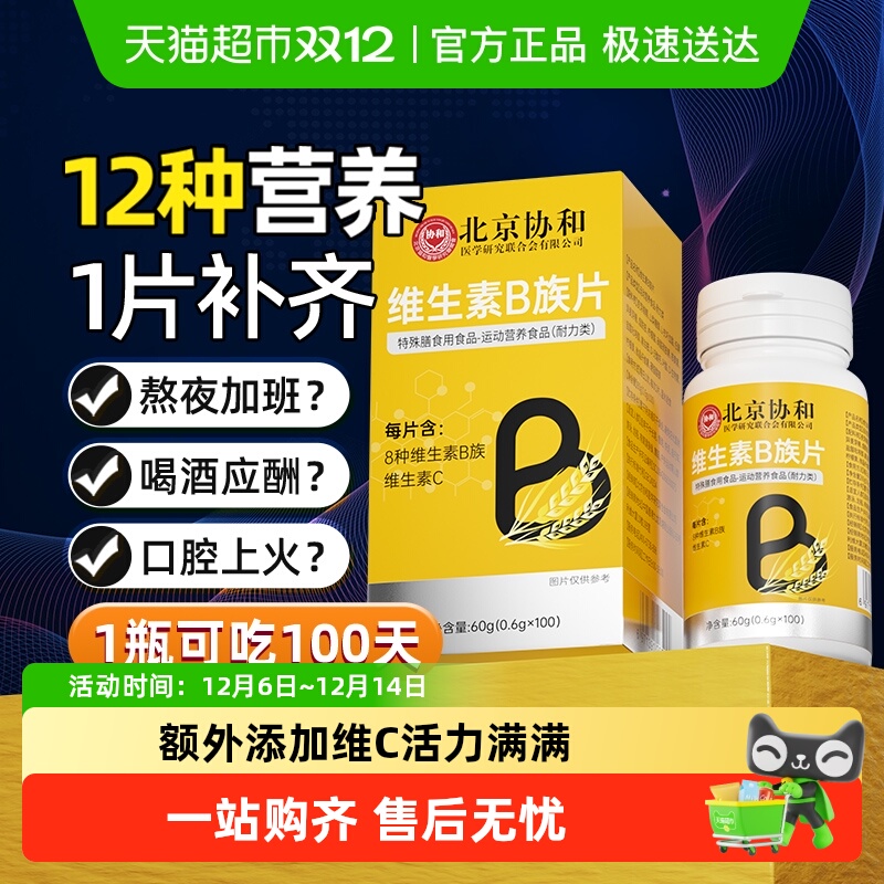 8种B族维生素提高代谢