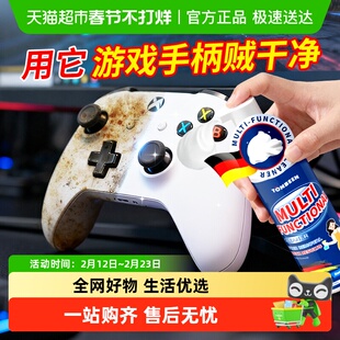 游戏手柄清洁剂适用ps5手柄清洗剂手机壳数据线手汗发黄去污神器