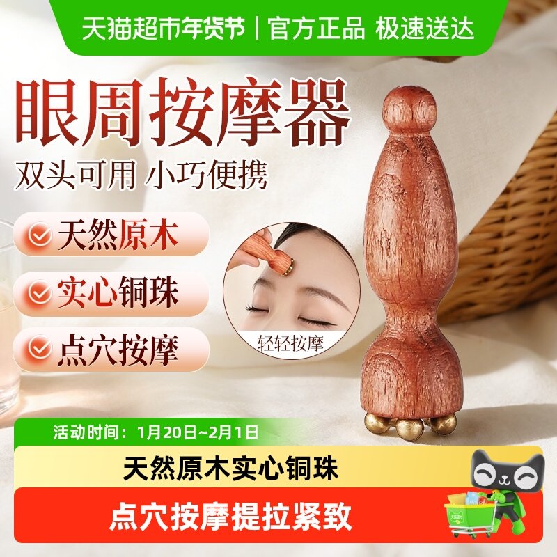 小莲蓬按摩器眼部按摩仪铜珠拨筋棒点穴脸部提拉紧致神器疏通经络,医疗器械,保健理疗,淘宝优惠券,粉丝福利购,淘宝优惠卷