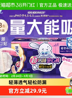 苏菲卫生巾超熟睡兔子安心裤姨妈巾M~L码13片*1包【正品】