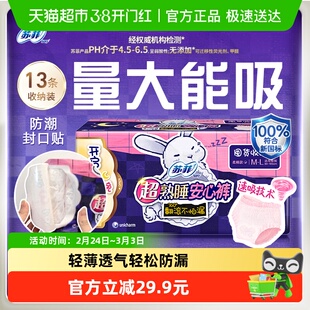 苏菲卫生巾超熟睡兔子安心裤姨妈巾M~L码13片*1包【正品】