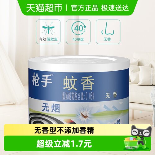 枪手蚊香无烟无香燃烧稳定驱蚊