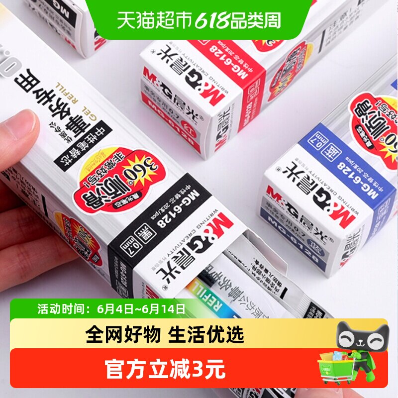 晨光中性笔笔芯0.7mm黑色红色蓝色子弹头MG-6128水笔芯替芯签字笔