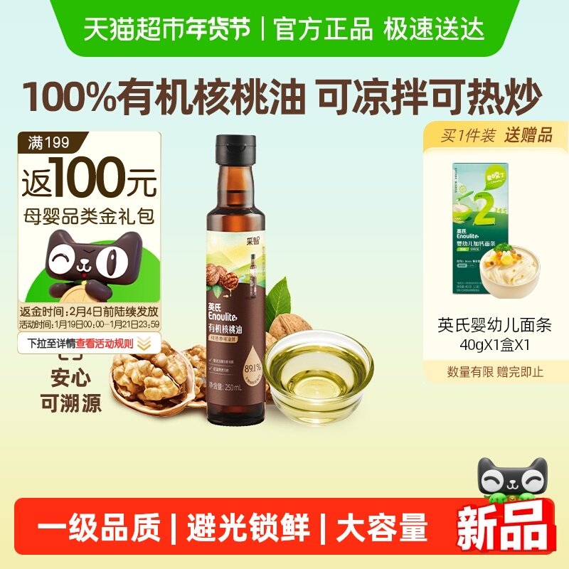 英氏有机核桃油牛油果油辅食用油儿童营养油热炒凉拌可溯源,婴童食品,食用油/核桃油,淘宝优惠券,粉丝福利购,淘宝优惠卷