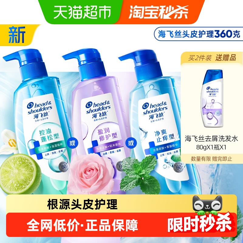 海飞丝头皮护理洗发水全规格功效