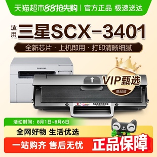 3401FH打印机SCX 图盛适用三星3401硒鼓SCX 3400F墨盒D101S碳粉盒