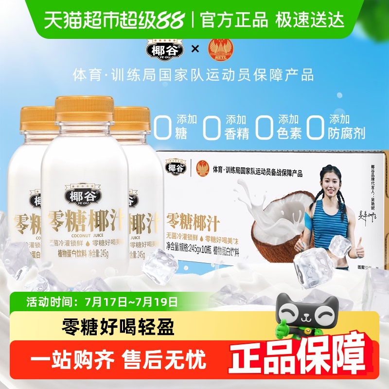 椰谷零糖鲜椰汁0蔗糖0防腐椰子汁椰奶植物蛋白饮料整箱