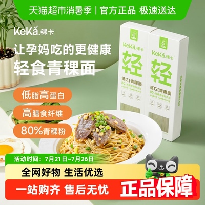 稞卡低GI青稞面糖友孕妈健康