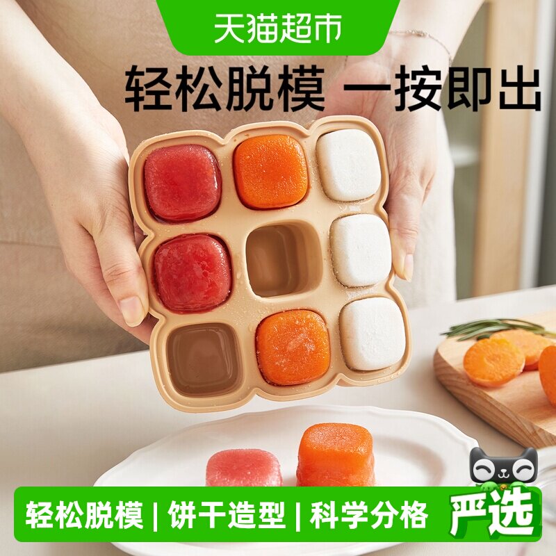 乐扣乐扣婴儿辅食冷冻格分装盒硅胶冰格宝宝肉泥冷冻盒可蒸煮模具