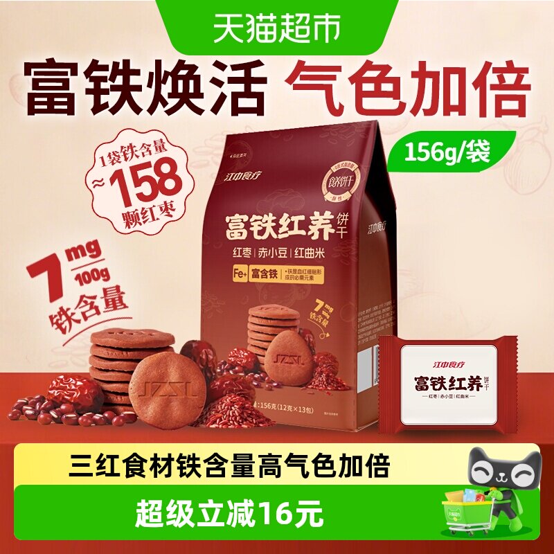 江中食疗富铁红养饼干零食女性气血休闲健康零食早餐小包装