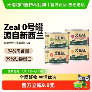 【试吃尝鲜】ZEAL新西兰进口宠物零食0号罐全价无谷狗主食罐头营