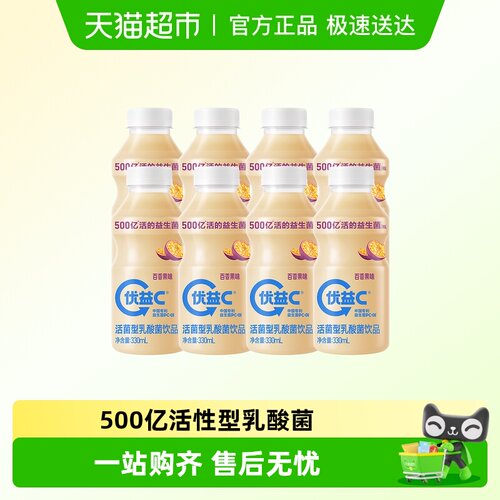 优益C百香果味活菌型乳饮料