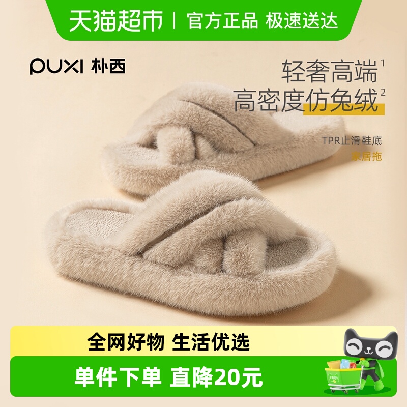 朴西暖绒毛毛拖鞋女冬季保暖开口