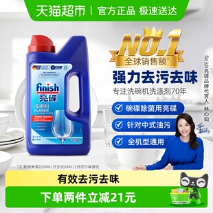 finish亮碟洗碗机专用洗涤剂洗碗粉洗碗块去油污除异味