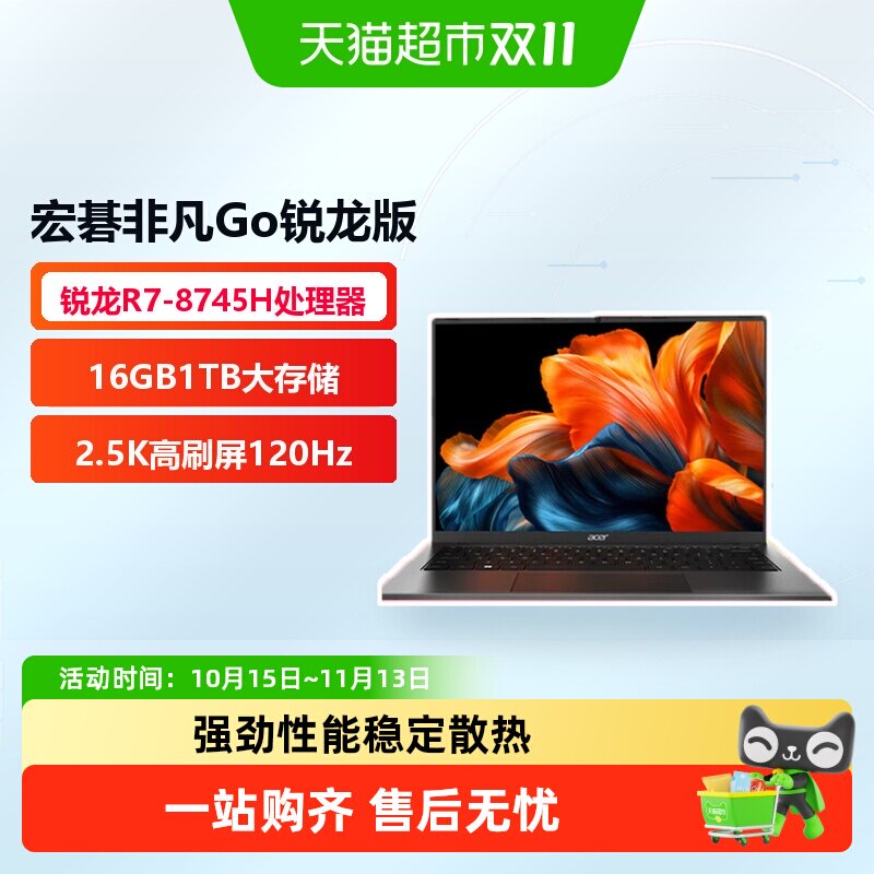 Acer宏碁非凡GO 锐龙R7-8745H 16GB 512GB