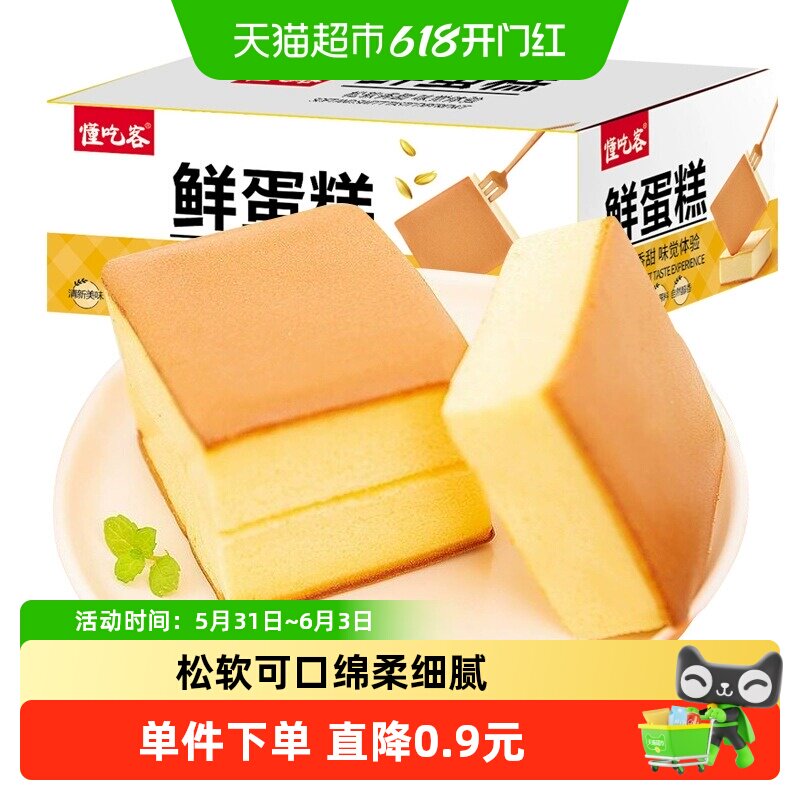 懂吃客纯蛋糕蒸蛋糕点心400g营养早餐代餐面包整箱休闲零食小吃