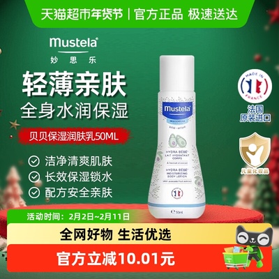 妙思乐贝贝保湿身体乳面霜润肤乳