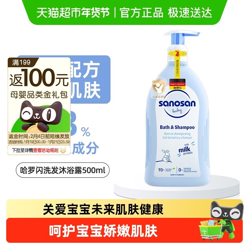 德国哈罗闪秋冬婴幼儿童洗发水沐浴露二合一婴儿宝宝专用无泪洗护