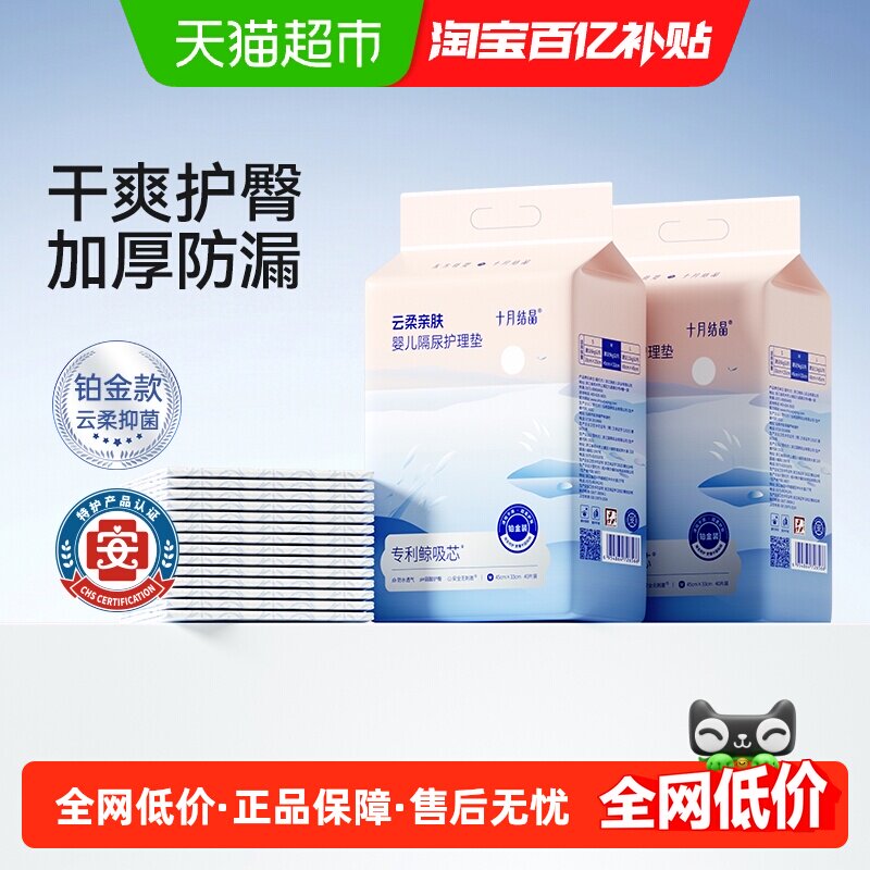 十月结晶新生婴儿隔尿垫护理垫床上防水透气一次性不可洗宝宝用品