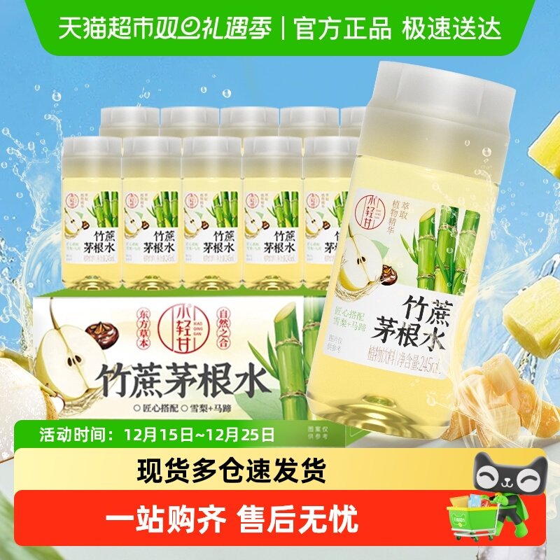 轻上竹蔗茅根马蹄水雪梨甘蔗夏季清凉润燥植物饮料广式凉茶整箱批