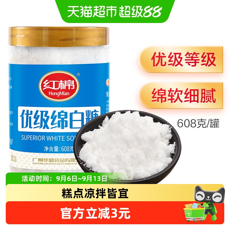 红棉绵白糖细腻易溶608g图片
