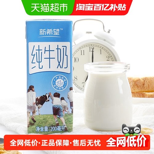 新希望整箱纯牛奶200ml×24盒