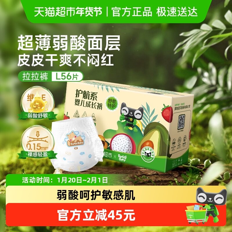 爹地宝贝拉拉裤护航成长bb裤L富含维E弱酸面层超柔亲肤尿不湿,婴童尿裤,拉拉裤/学步裤/成长裤正装,淘宝优惠券,粉丝福利购,淘宝优惠卷