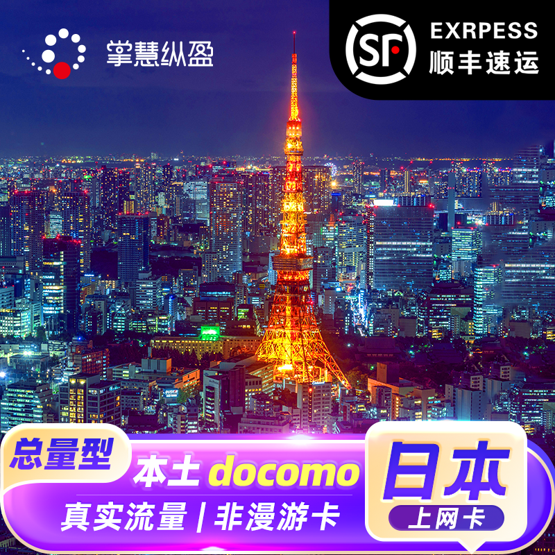 日本docomo电话卡