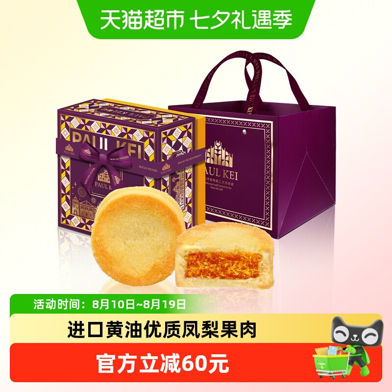 葡记品味糕点芝士凤梨酥饼400g糕点心休闲零食特产手信礼盒送礼