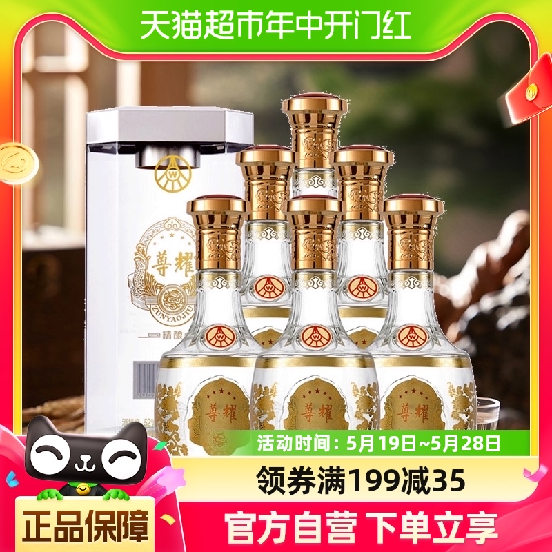 五粮液股份尊耀精酿52度500ml*6瓶浓香型白酒整箱礼盒高档送礼