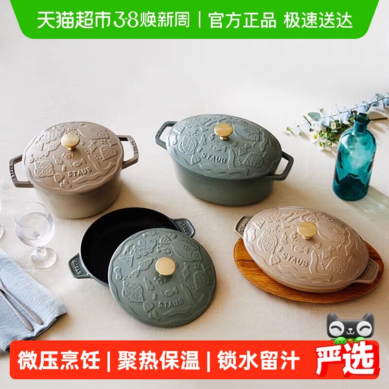 STAUB珐宝法国进口海洋绮想珐琅铸铁锅平底煲汤锅炖锅炒锅煎锅
